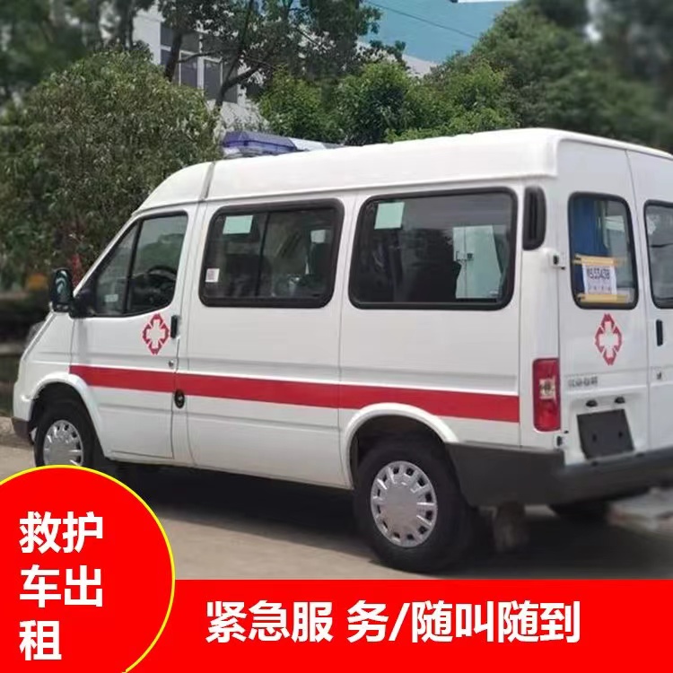 当涂重症监护救护车出租护送